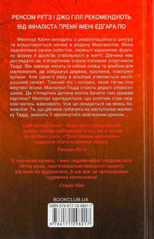 Disegni nascosti - 9786171298217