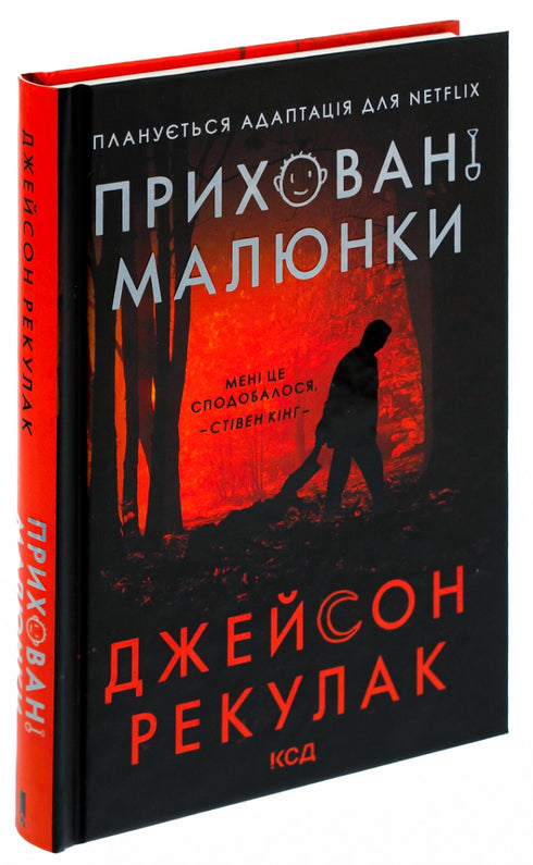 Disegni nascosti - 9786171298217