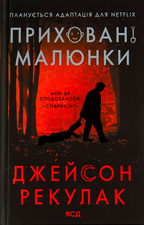 Disegni nascosti - 9786171298217