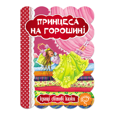 La princesse au petit pois - 9789664293270