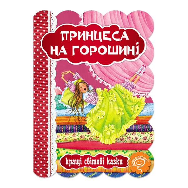 La princesse au petit pois - 9789664293270