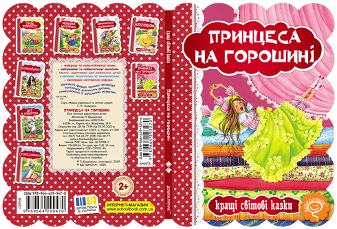 La princesse au petit pois - 9789664293270