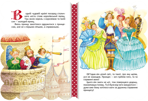 La princesse au petit pois - 9789664293270