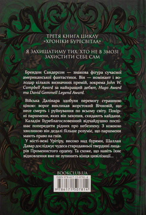 Der Geschworene. Chroniken des Sturmlichts. Buch 3