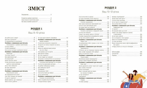 À quoi pense presque un adolescent ? Éducation de 8 à 12 - 9786170989222