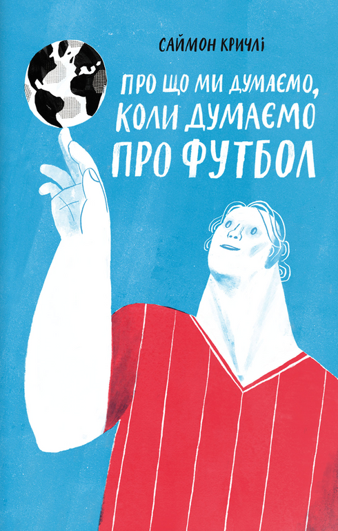 What We Think About When We Think About Football - 9786177544271