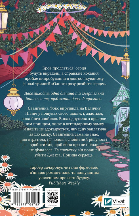 La maledizione del vero amore