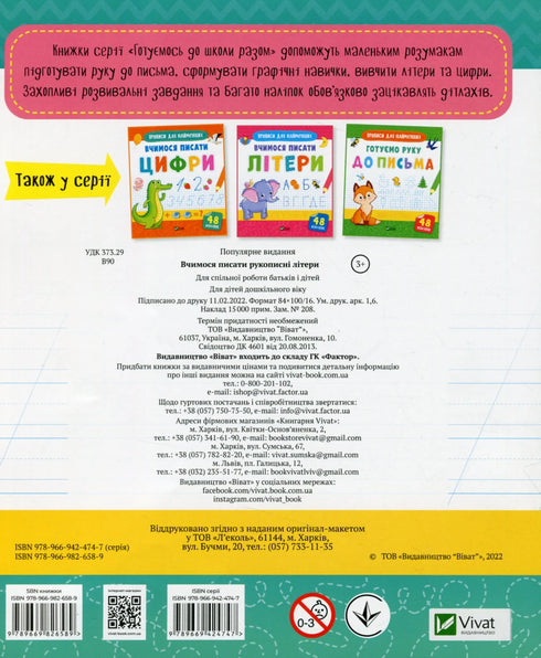 Cahiers d'écriture pour les plus petits. Apprenons à écrire des lettres manuscrites.