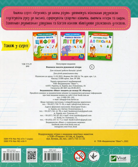 Schreibübungen für die Kleinsten. Wir lernen, handschriftliche Buchstaben zu schreiben.