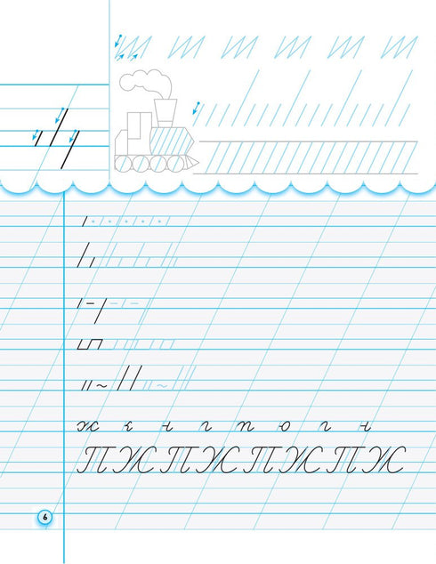Quaderno di scrittura con carta da lucido. 1ª classe. Parte 1