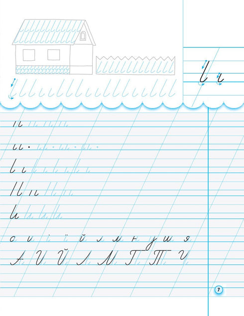 Quaderno di scrittura con carta da lucido. 1ª classe. Parte 1