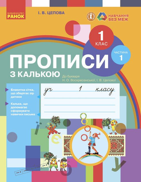 Quaderno di scrittura con carta da lucido. 1ª classe. Parte 1