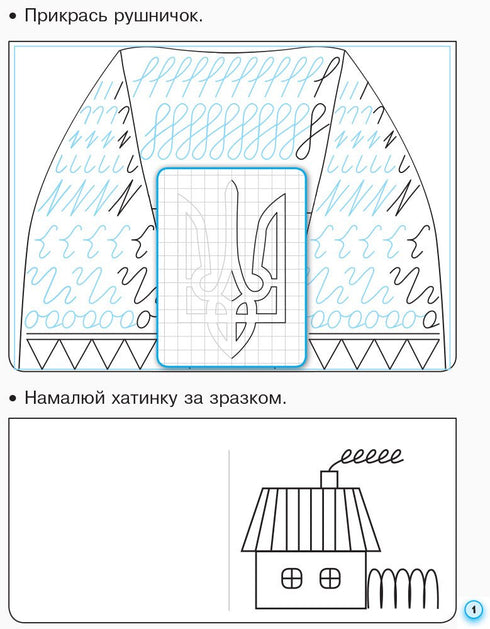 Quaderno con carta da lucido per mancini. 1ª classe. Parte 1