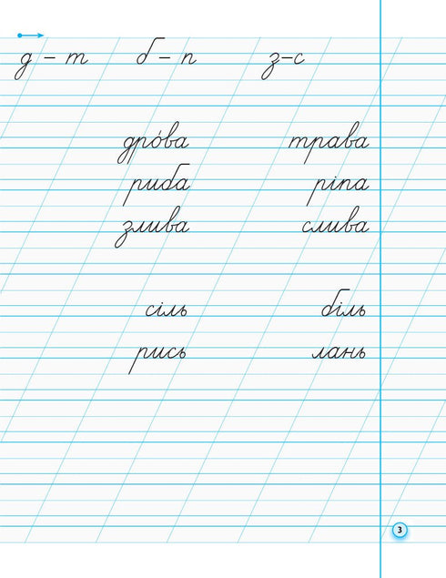 Quaderno con carta da lucido per mancini. 1ª classe. Parte 2 - 9786170945396