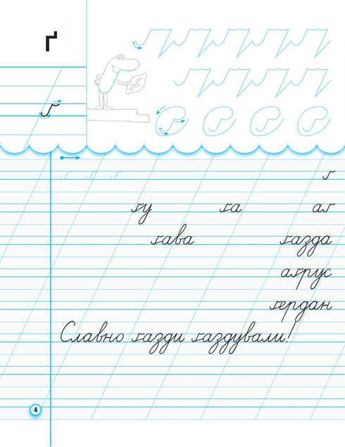 Quaderno con carta da lucido per mancini. 1ª classe. Parte 2 - 9786170945396