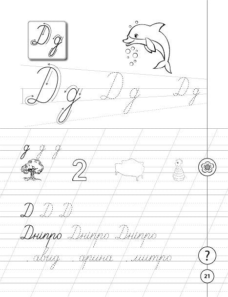 Esercizi di scrittura in lingua ucraina