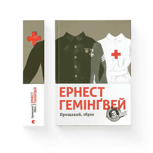 Au revoir les armes.