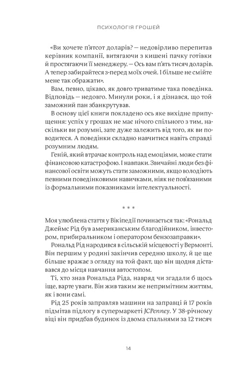 Psychologie de l'argent. Leçons intemporelles sur la richesse, la cupidité et le bonheur - 9786177933068