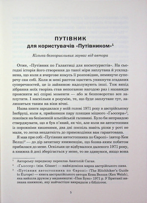 The Hitchhiker's Guide to the Galaxy for Space Tourists