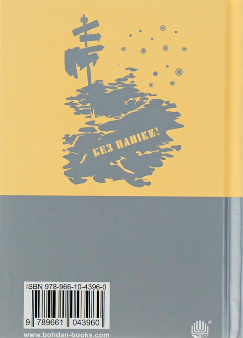 Per Anhalter durch die Galaxis für Weltraumtouristen: Roman - 9789661043960