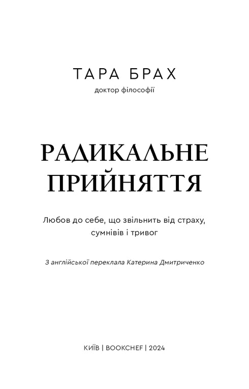 Accettazione radicale