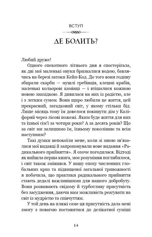 Accettazione radicale