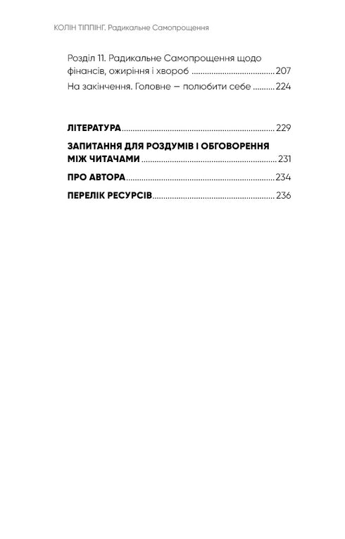 Радикальне самопрощення