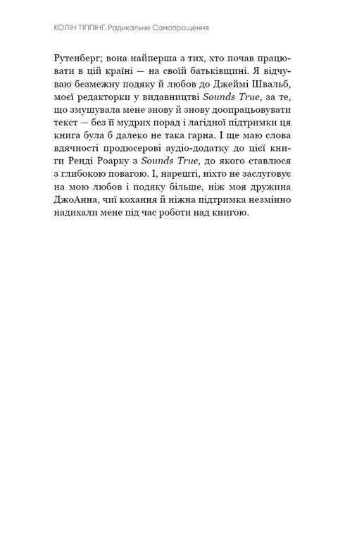 Радикальне самопрощення