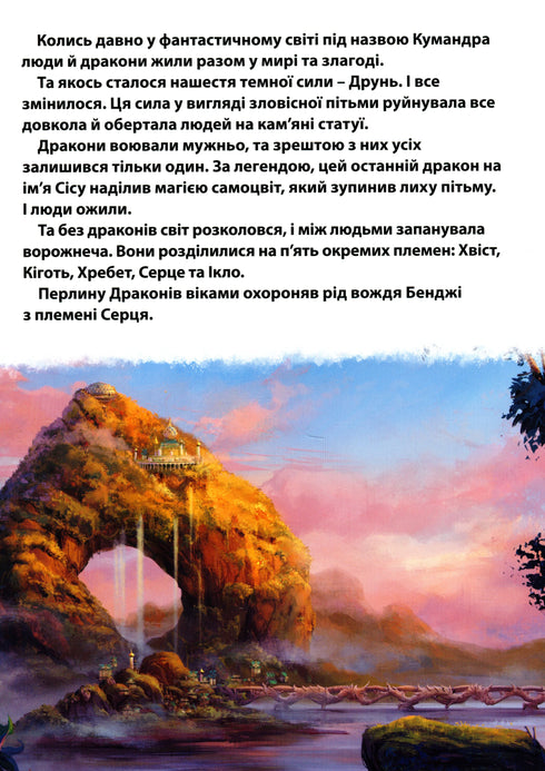 Рая та останній дракон