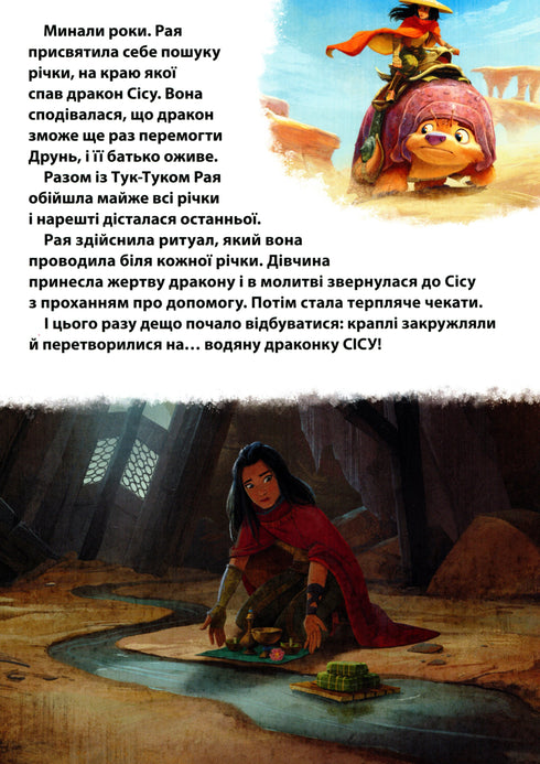 Рая та останній дракон