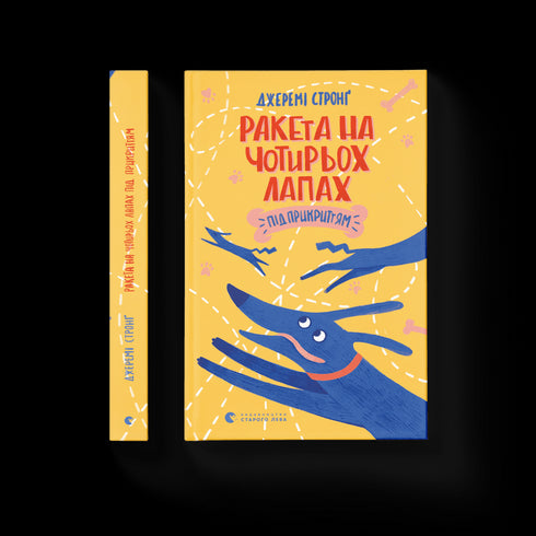 Razzo su quattro zampe sotto copertura