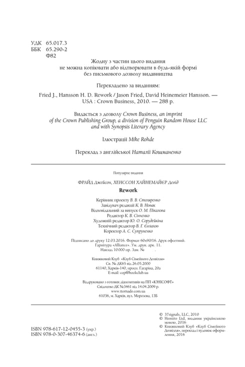 Nacharbeiten. Dieses Buch wird Ihre Sicht auf das Geschäft verändern