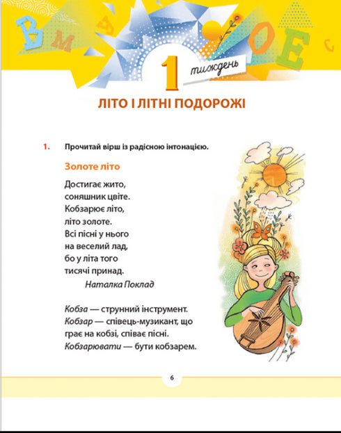 Lingua madre per chi non è indifferente: 2° classe. Parte 1 - 9789664480250