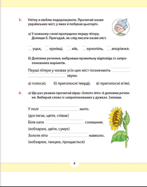 Lingua madre per chi non è indifferente: 2° classe. Parte 1 - 9789664480250