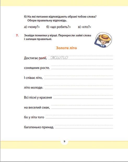 Lingua madre per chi non è indifferente: 2° classe. Parte 1 - 9789664480250