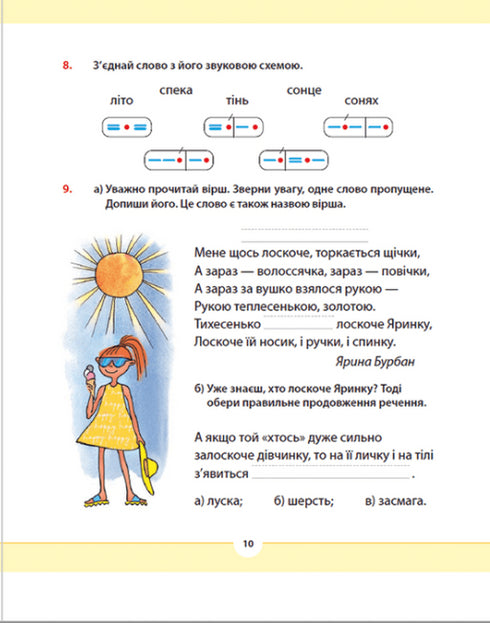 Lingua madre per chi non è indifferente: 2° classe. Parte 1 - 9789664480250