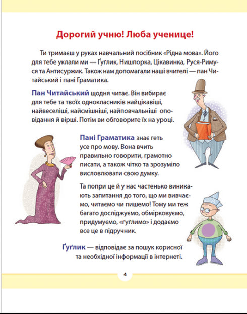 Lingua madre per chi non è indifferente: 2 classe. Parte 2 - 9789664480267