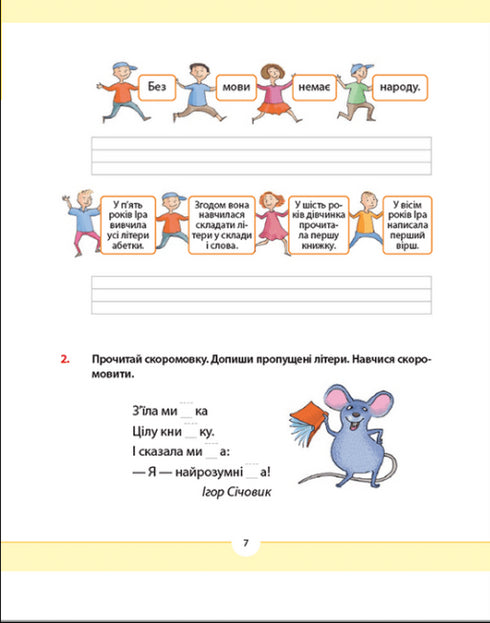 Lingua madre per chi non è indifferente: 2 classe. Parte 2 - 9789664480267