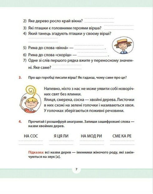 Lingua madre per chi non è indifferente: 2° classe. Parte 3 - 9789664480274