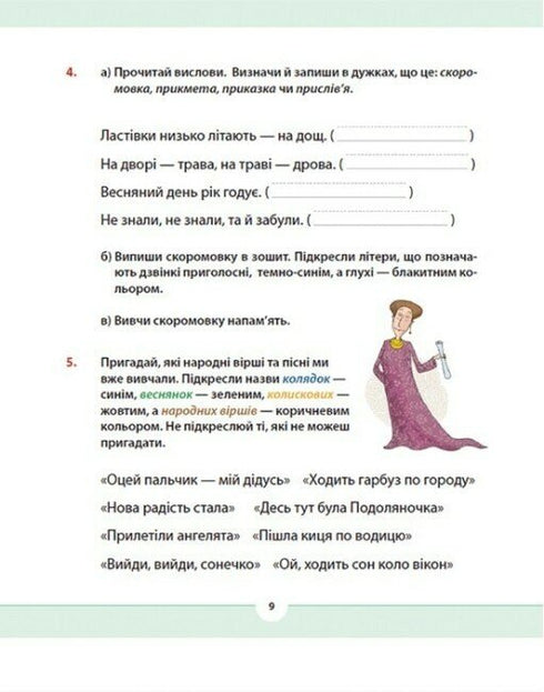 Lingua madre per chi non è indifferente: 2° classe. Parte 4 - 9789664480533