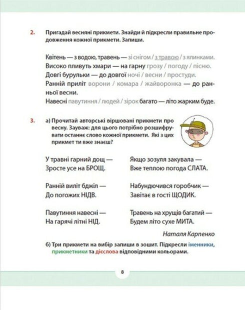 Lingua madre per chi non è indifferente: 2° classe. Parte 4 - 9789664480533