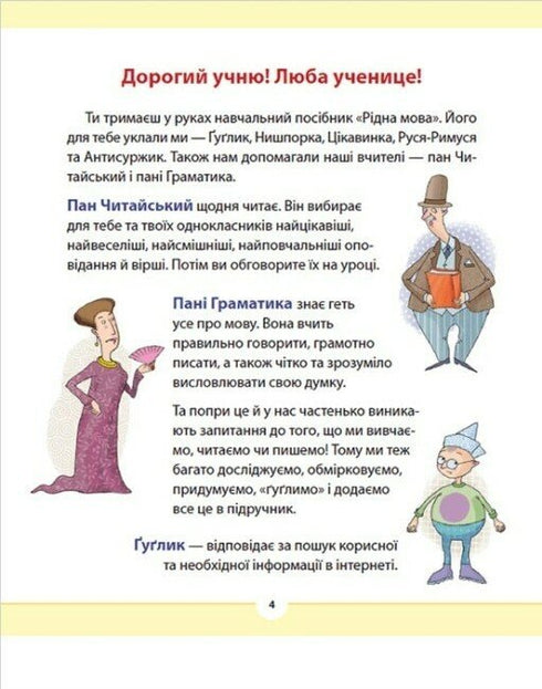 Lingua madre per chi non è indifferente: 2° classe. Parte 4 - 9789664480533