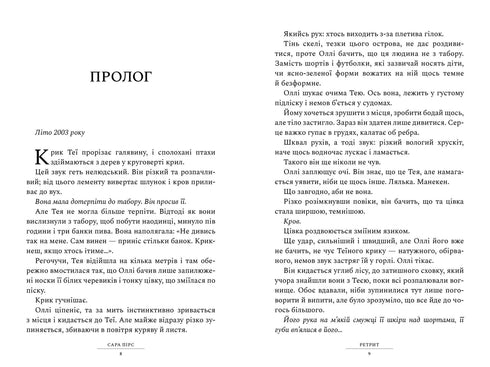 Retraite. Tome 2 (édition ukrainienne)