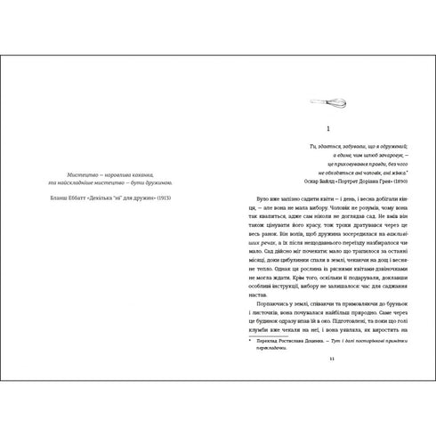 Рецепт ідеальної дружини