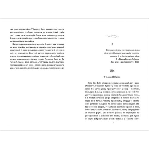 Рецепт ідеальної дружини