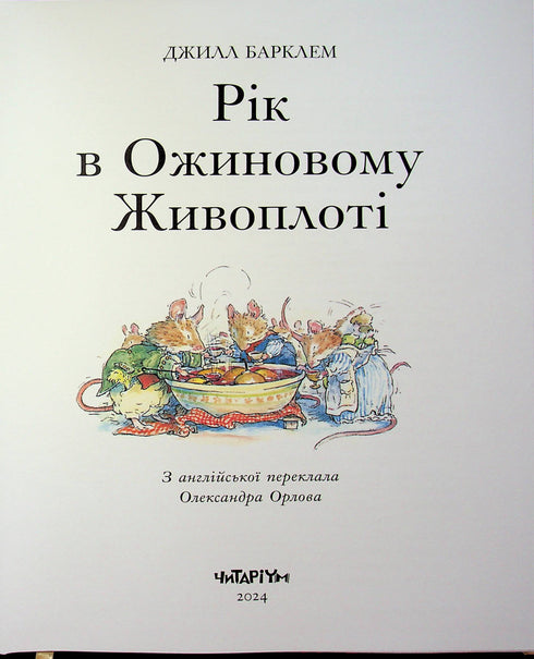 Jahr in der Brombeerhecke