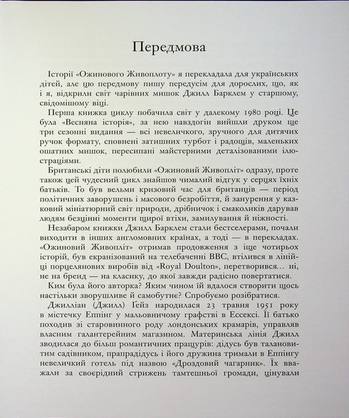 Jahr in der Brombeerhecke