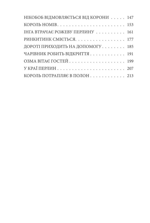 Rinkitink au Pays d'Oz