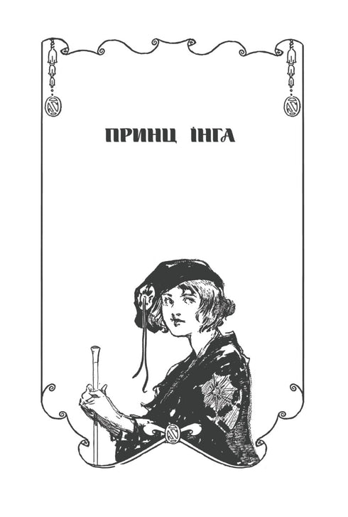 Rinkitink au Pays d'Oz