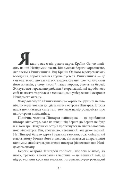 Rinkitink au Pays d'Oz